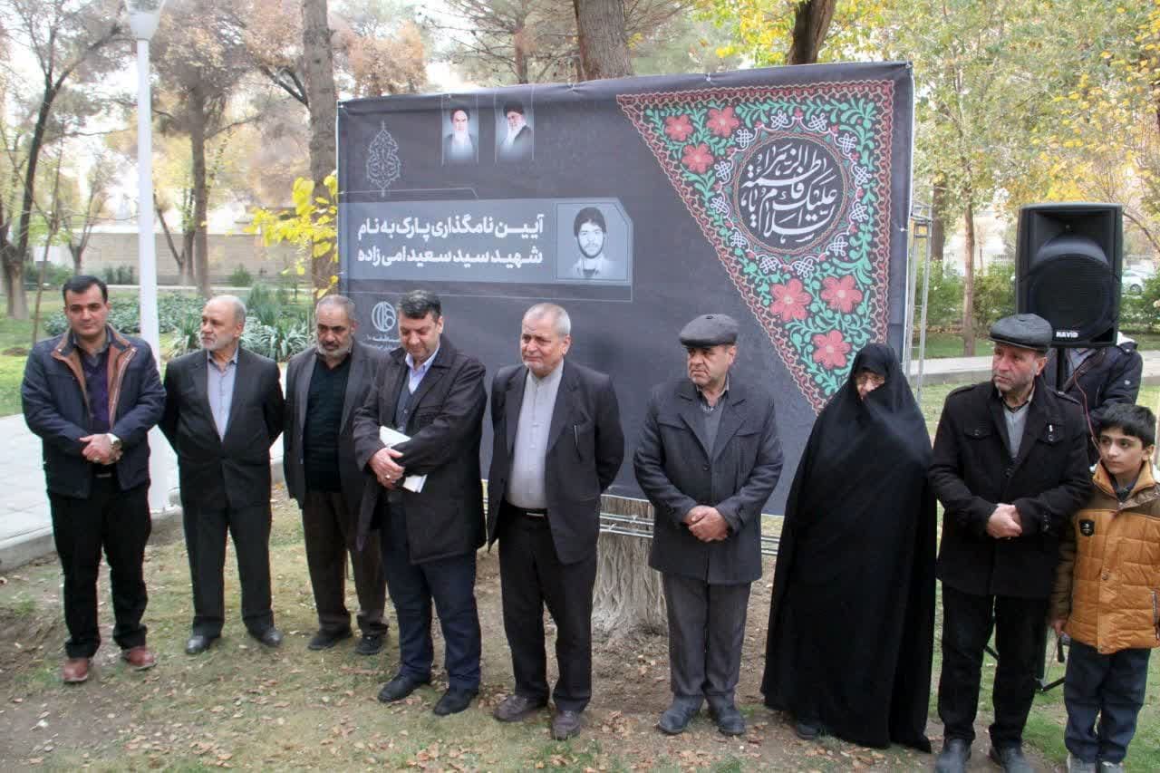 آیین نام‌گذاری بوستان شهید امی‌زاده در منطقه ۱۰ شهرداری اصفهان برگزار شد