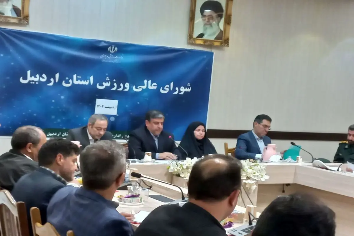 سه رویداد مهم ورزشی در راه است؛ استاندار اردبیل خواستار آمادگی کامل دستگاهها شد