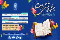 برگزاری مسابقه «دعوت» با جایزه کمک هزینه سفر به مشهد مقدس