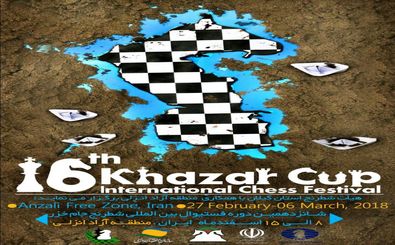 شانزدهمین دوره مسابقات بین المللی شطرنج جام خزر در منطقه آزاد انزلی برگزار می شود