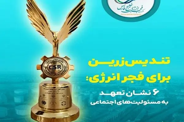 ۶ نشان تعهد به مسئولیت‌های اجتماعی
