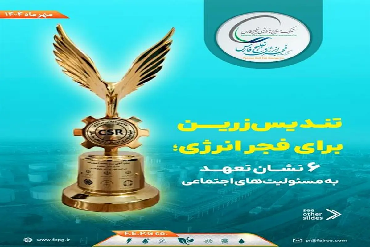 فجر انرژی خلیج فارس