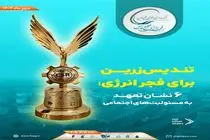 ۶ نشان تعهد به مسئولیت‌های اجتماعی
