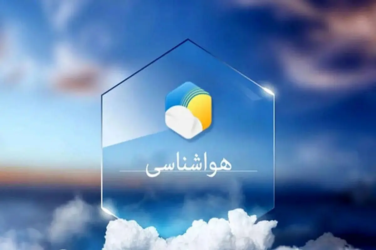 هشدار رگبارهایی سیل آسا در برخی استانها