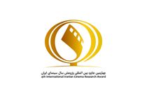 بهروز محمودی بختیاری دبیر چهارمین دوره جایزه بین المللی پژوهش سال سینمای ایران شد