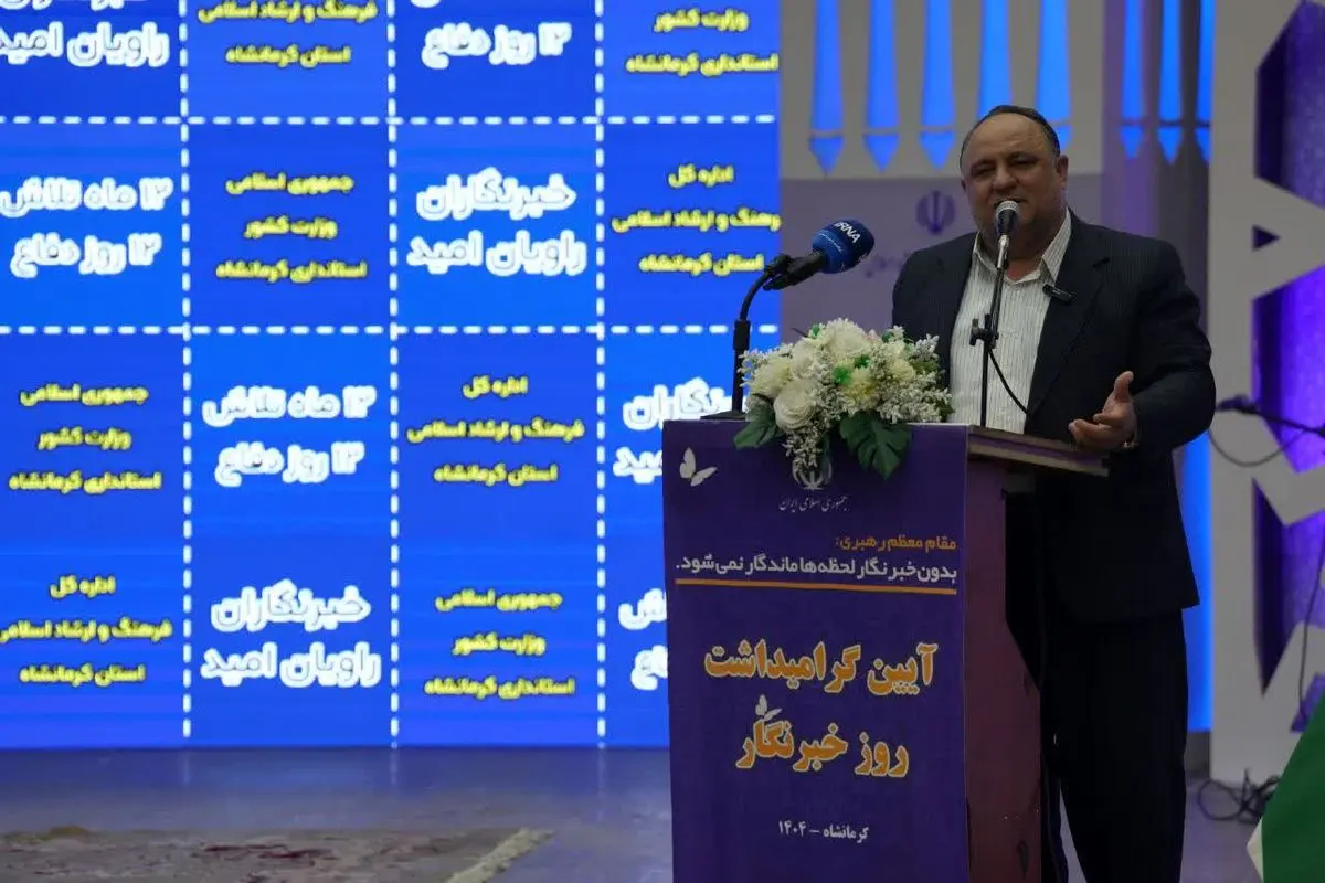 رسانهها محور همبستگی ملی/ تاکید مدیرکل فرهنگ کرمانشاه بر تولید محتوای وحدتآفرین