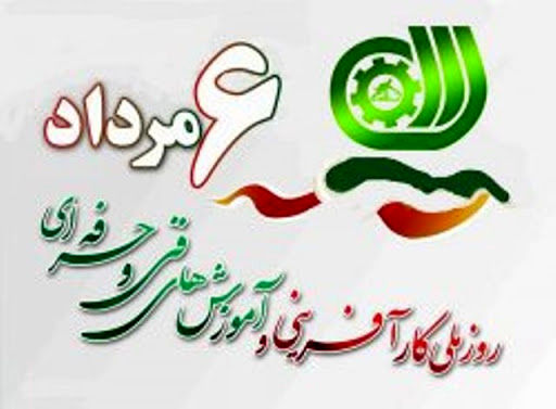 تبریک استاندار اصفهان به مناسبت روز ملی کارآفرینی و هفته مهارت
