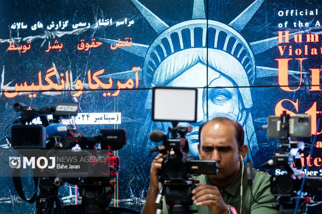 مراسم رونمایی از گزارش سالانه نقض حقوق بشر در آمریکا و انگلیس