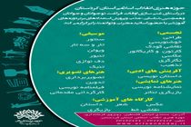 اعلام برنامه های آموزشی حوزه هنری کردستان در تابستان 97 با آموزش 26 رشته هنری