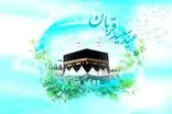 شبکه‌های رادیویی به مناسبت عید سعید قربان ویژه برنامه‌هایی را روانه آنتن می‌کنند
