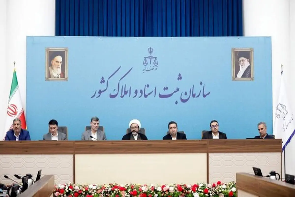 جلسه شورای هماهنگی امور حقوقی سازمان ثبت اسناد و املاک کشور