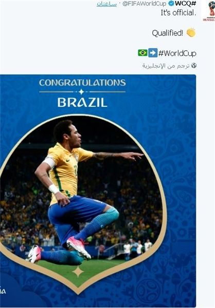تبریک فیفا به برزیل به خاطر صعود زودهنگام به جام جهانی 2018 روسیه+عکس