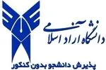 دانشگاه آزاد اسلامی برای مهر ۱۴۰۴ بدون کنکور دانشجو می‌پذیرد