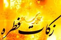 یک هزار پایگاه جمع آوری زکات فطره در استان اصفهان مستقر می شود