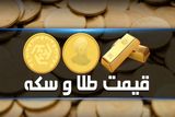 قیمت طلا و سکه امروز ۲۵ اردیبهشت ۱۴۰۳ مشخص شد