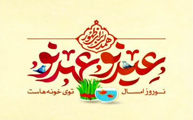 اجرای پویش «همدلی برای ظهور» با شعار عید نو، عهد نو