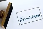 مجوزهای فعالیت صادره از سوی سازمان فناوری اطلاعات خودکار تمدید می‌شوند