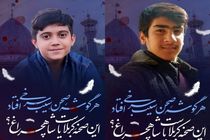 شهادت دو دانش آموز شیرازی در حادثه شاهچراغ