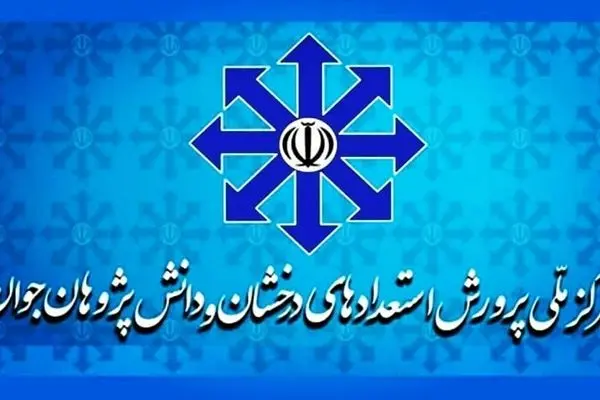 نتایج آزمون ورودی پایه هفتم مدارس سمپاد اعلام شد