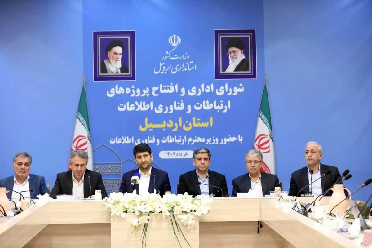 افتتاح پروژههای ۵ هزار میلیارد ریالی ارتباطات و فناوری اطلاعات در اردبیل