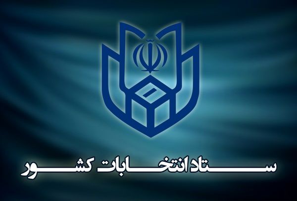 اسامی نامزدهای و مشخصات انتخابات خبرگان رهبری اعلام شد