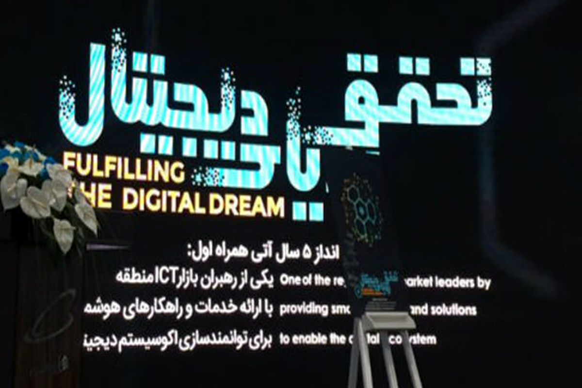 مسیر حرکتی اقتصاد دیجیتال و ساخت ایران دیجیتال نیاز به نیروی جوان دارد