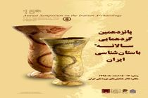 حضور 21 باستان‌شناس خارجی در پانزدهمین کنگره باستان‌شناسی ایران