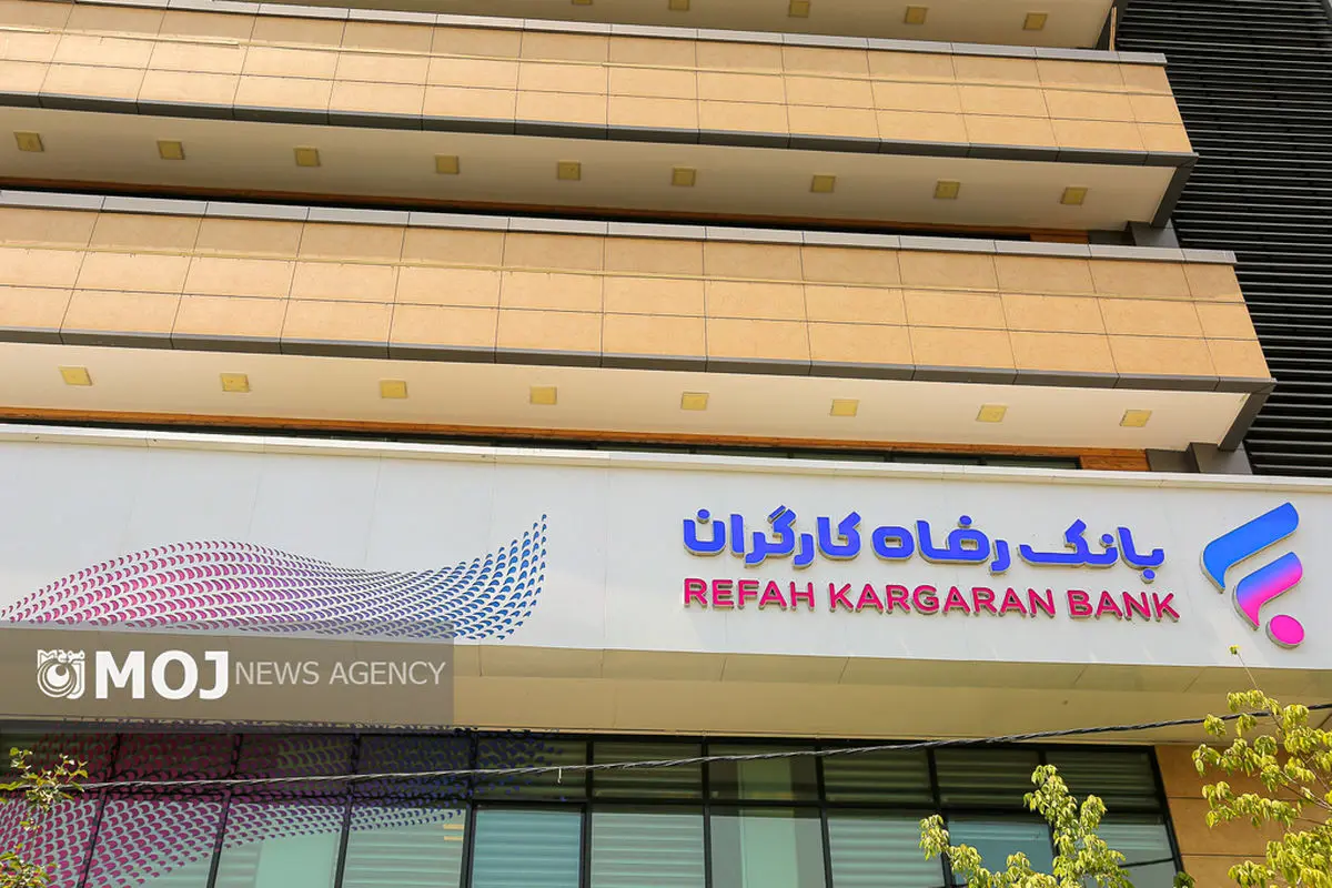 بانک رفاه کارگران + بانک ها