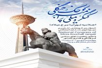 اولین اجلاسیه کنگره میرزا کوچک در برج میلاد برگزار می شود