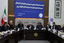 تدوین طرحی برای توسعه ارتباطات تجاری آذربایجان شرقی با کشورهای همسایه
