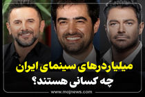اینفوگرافیک/میلیاردهای سینمایی ایران چه کسانی هستند؟