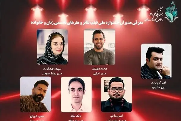 معرفی مدیران نخستین جشنواره ملی زنان و خانواده