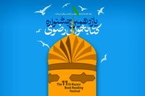 تمدید مهلت شرکت در جشنواره کتابخوانی رضوی تا پایان آذر ماه