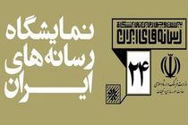 Iran Media Expo will be held in February 