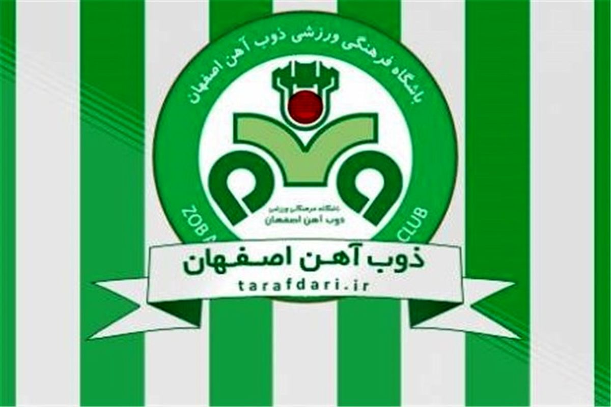 مدیر باشگاه ذوب آهن اصفهان ابقا شد
