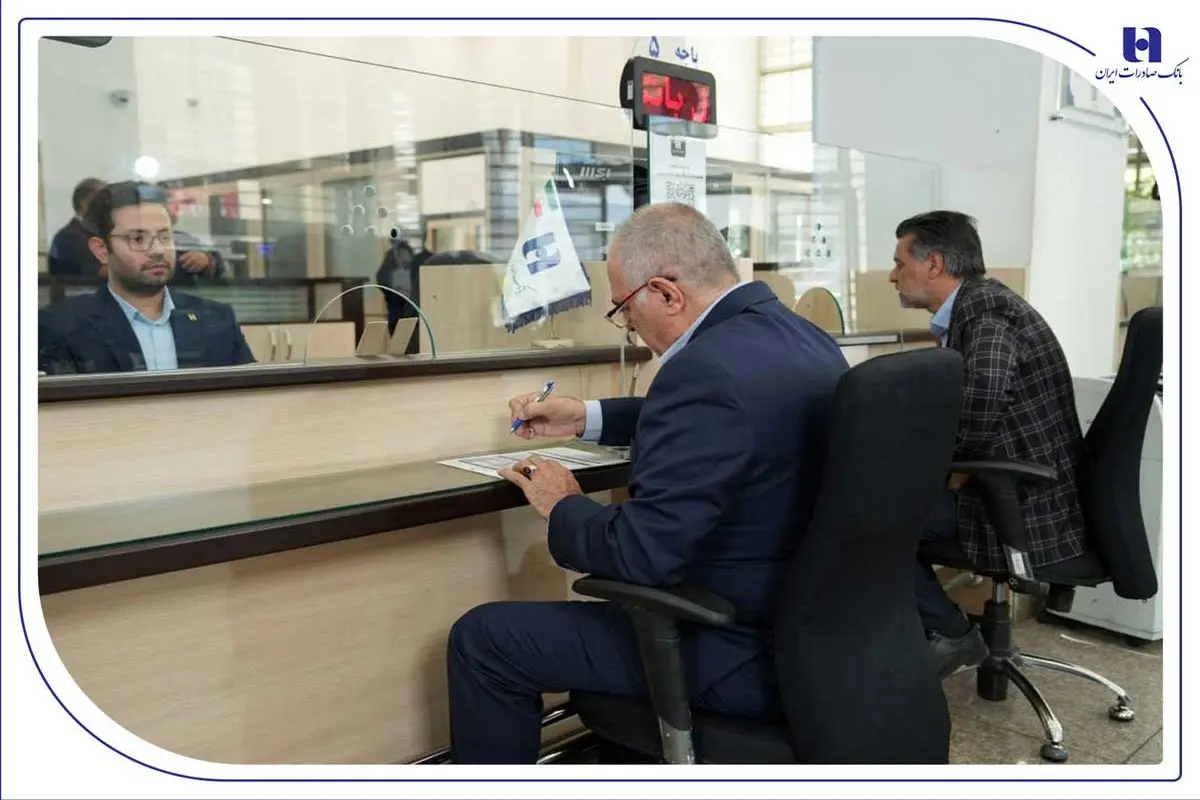 بانک صادرات ایران