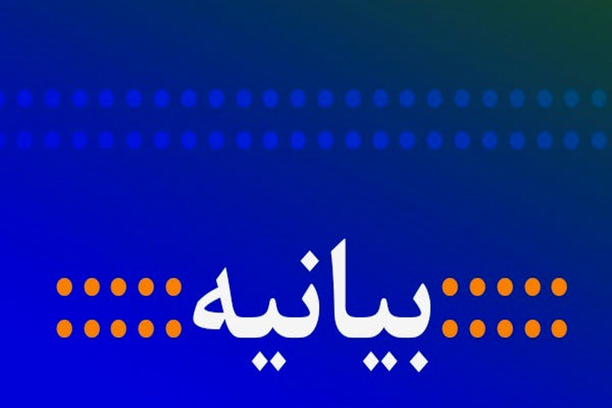 بیانیه اداره کل فرهنگ و ارشاد اسلامی لرستان برای حضور در راهپیمایی 22 بهمن