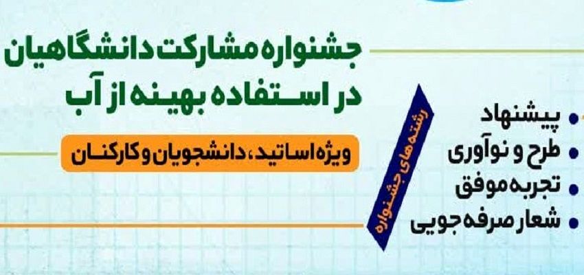 جشنواره مشارکت دانشگاهیان در قم برگزار می‌شود