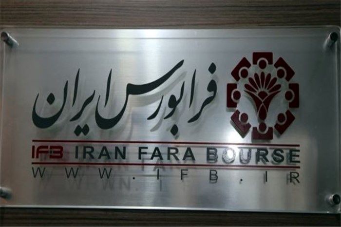 معاملات فرابورس ایران به مدت سه دقیقه متوقف می‌شود