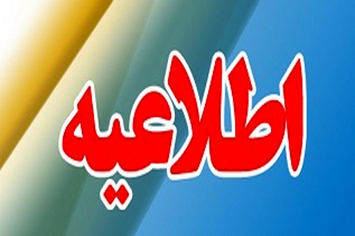 مهلت اعلام نامزدی در انتخابات مجامع هلال احمر مشخص شد