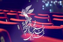 سینماهای مردمی اکران جشنواره فیلم فجر ۴ بهمن معرفی می‌شوند