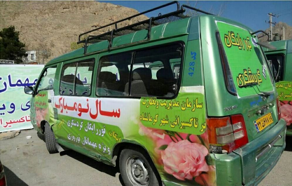 تاکسی گردشگر کرمانشاه بیش از 2800 مسافر نوروزی را جابجا کرد