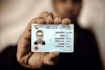 بیش از ۷۰۰۰ درخواست کارت هوشمند ملی در نمایندگی‌های خارج از کشور ثبت شده است
