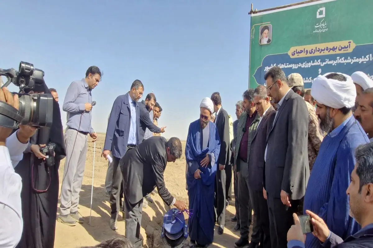 بنیاد برکت