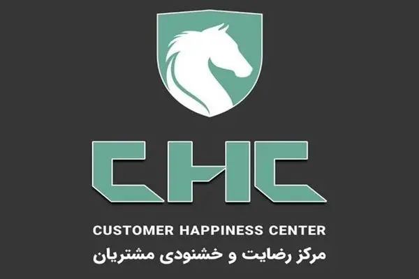 تغییر ساعت پاسخ‌گویی مرکز رضایت و خشنودی مشتریان ایران‌خودرو
