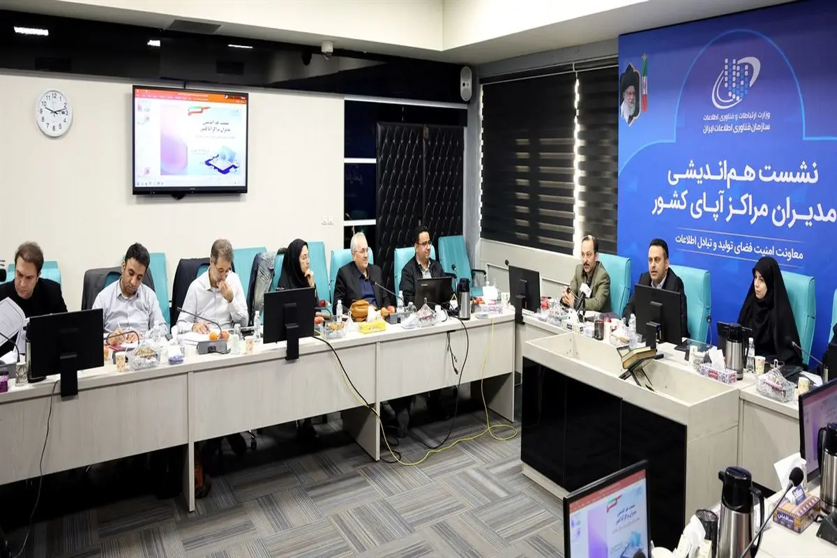 سازمان فناوری اطلاعات