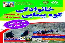 کوهپیمایی خانوادگی در خرم آباد برگزار می شود
