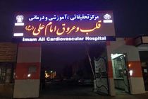 بیمارستان امام علی (ع) کرمانشاه پیشرو در طرح مدیریت درمان سکته‌های قلبی