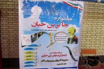 راه‌یابی دانش‌آموز کرمانشاهی به مرحله کشوری جشنواره جابر بن حیان