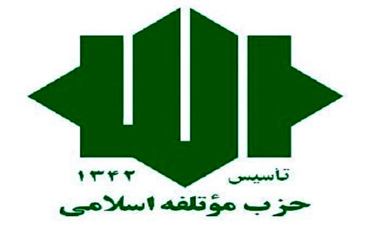 تغییرات در معاونت‌های مختلف حزب موتلفه اسلامی + اسامی